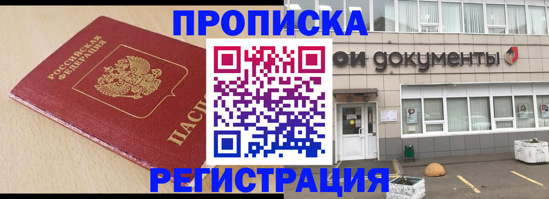 прописка гарантия в Лобне