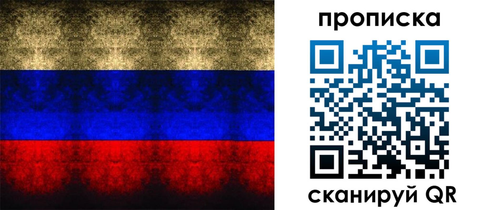 временная прописка в Лобне