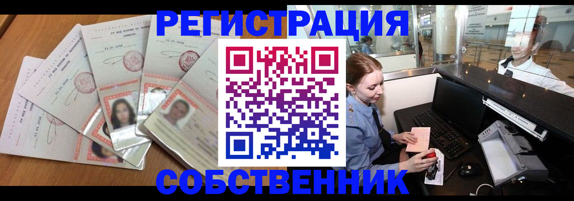 регистрация в Лобне