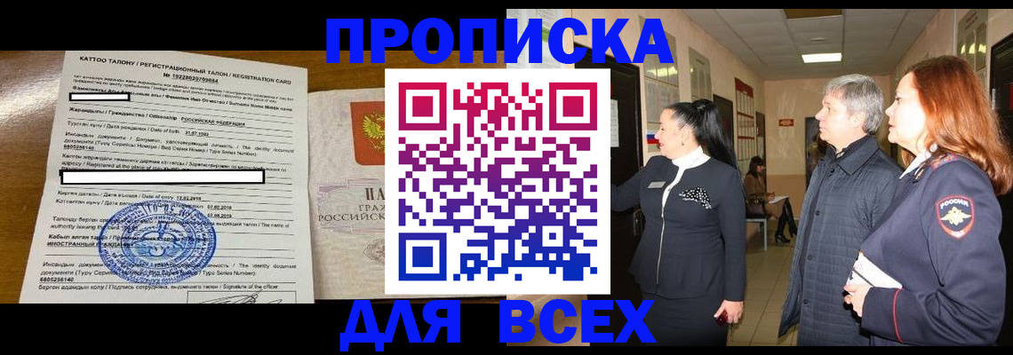 временная регистрация для всех в Лобне