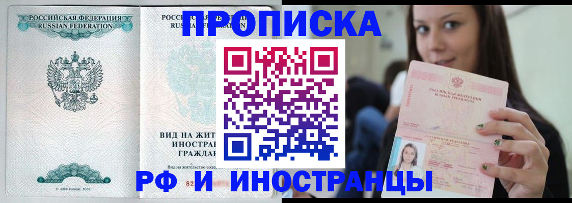 прописка для военкомата в Лобне